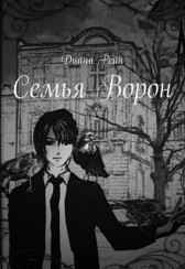 С В Диана Рейн