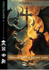 Тёмный отель №13 Denis Demitrov