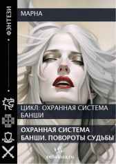 Охранная система "Банши". На страже замка и его хозяина Марна
