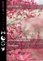 Ханшань Анжелика