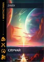 Случай Zavdi