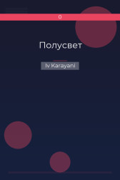 Полусвет Iv Karayani