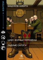 Ладные сапоги Никита Машуков