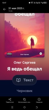 Я ведь обещал Олег Сергеев