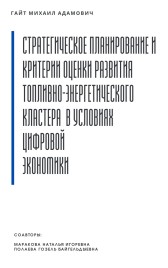 Стратегическое планирование и критерии оценки развития... Гость-1063695