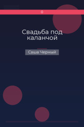 Свадьба под каланчой Саша Черный