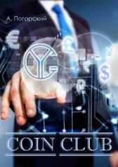 Coin Club Гость-24759