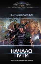 Начало пути Николай Марчук