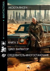 Следователь-многостаночник Аксюта Янсен