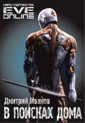 В поисках дома milbak