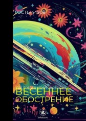 Весеннее обострение Гость-44908