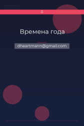 Времена года 