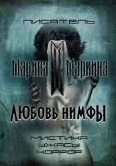 Любовь нимфы