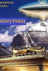 Лемуриец Лариса Вединская