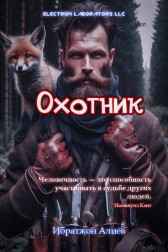 Охотник Ибратжон Алиев
