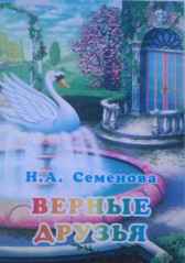 Верные друзья Назиря