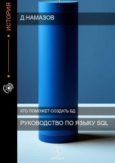 Руководство по языку SQL Гость-1071802