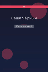 Саша Чёрный Саша Черный