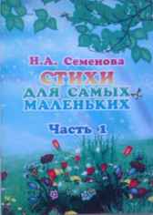Для самых маленьких. часть 1 Назиря