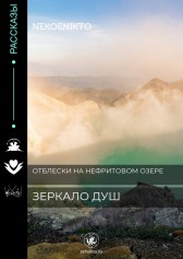 Зеркало Душ Настя Кульгина