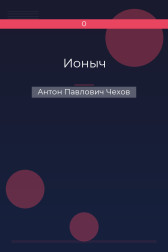 Ионыч Антон Павлович Чехов