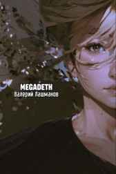 Megadeth Валерий Лашманов