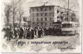 Грезы с неприятным ароматом Юрий Юрьевич