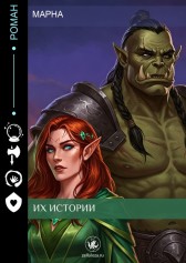 Их истории Марна