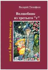 ВОЛШЕБНИК из ТРЕТЬЕГО "г" -4. ВСЕГО ЗА ДЮЖИНУ МУХ WATIM - Гость-79261