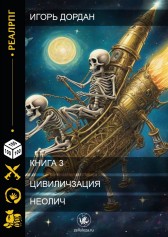 Неолич Игорь Дордан