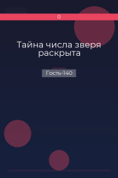 Тайна числа зверя раскрыта Гость-140