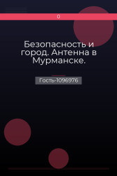Безопасность и город. Антенна в Мурманске. Гость-1096976