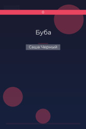 Буба Саша Черный