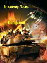 Поединок Владимир Лосев (Атилла)