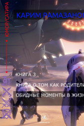 обидные моменты школьника в 2026 году или как родители недопонимают своих детей gusic