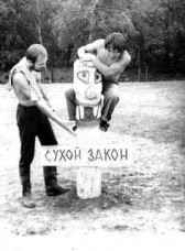 Были и легенды студенческого Алтая Профессор