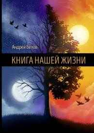 Рисунок обложки является собственностью автора. Заказан и подготовлен в Обществе с ограниченной ответственностью «Издательские р