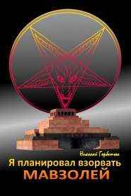 обложка А.Таманаев