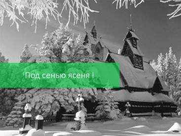 Иллюстрация к книге