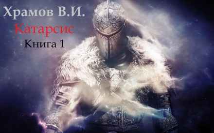 Дед применяет Свет