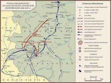 Карта Запада Русского царства и северской земли