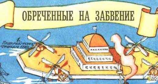 Плавучий форт 