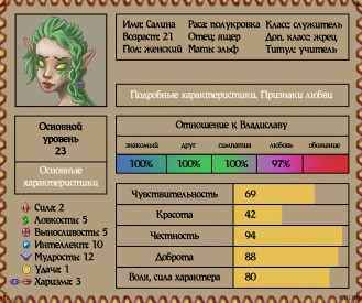 Признаки любви. Сулина